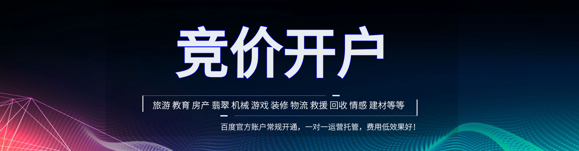 隆化推广竞价